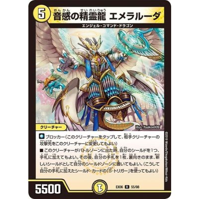 画像1: 音感の精霊龍エメラルーダ【R】{EX0655/98}《光》