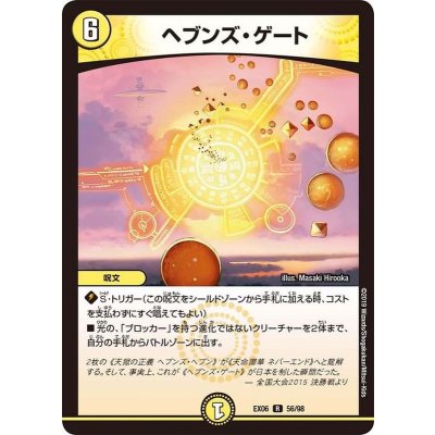 ヘブンズ・ゲート【R】{EX0656/98}《光》