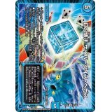 Dの博才サイバーダイス・ベガス【R】{EX0662/98}《水》