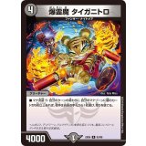〔状態B〕爆霊魔タイガニトロ【R】{EX0663/98}《闇》