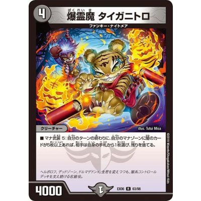 画像1: 〔状態B〕爆霊魔タイガニトロ【R】{EX0663/98}《闇》