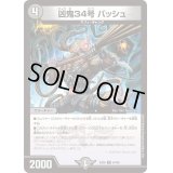 凶鬼34号バッシュ【R】{EX0664/98}《闇》