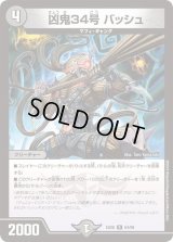 凶鬼34号バッシュ【R】{EX0664/98}《闇》