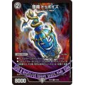 〔状態B〕堕魔ドゥポイズ【R】{EX0665/98}《闇》