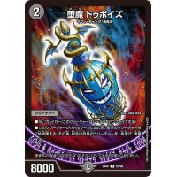 〔状態B〕堕魔ドゥポイズ【R】{EX0665/98}《闇》