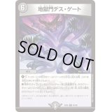 地獄門デス・ゲート【R】{EX0666/98}《闇》