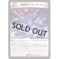 地獄門デス・ゲート【R】{EX0666/98}《闇》