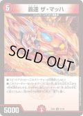 轟速ザ・マッハ【R】{EX0667/98}《火》