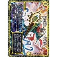 Dの牢閣メメント守神宮【U】{EX0676/98}《光》