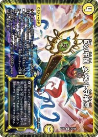 Dの牢閣メメント守神宮【U】{EX0676/98}《光》