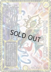 Dの牢閣メメント守神宮【U】{EX0676/98}《光》