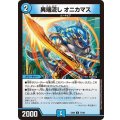 〔状態B〕異端流しオニカマス【U】{EX0677/98}《水》