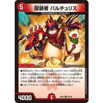 龍装者バルチュリス【U】{EX0683/98}《火》