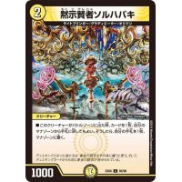〔状態A-〕黙示賢者ソルハバキ【C】{EX0689/98}《光》