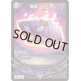 堕魔グリペイジ【C】{EX0691/98}《闇》