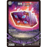 堕魔グリペイジ【C】{EX0691/98}《闇》