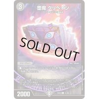 堕魔グリペイジ【C】{EX0691/98}《闇》