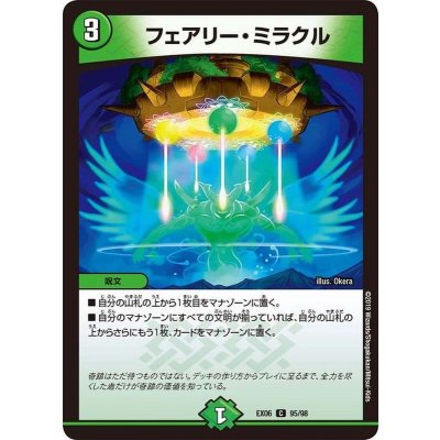 画像1: 〔状態A-〕フェアリー・ミラクル【C】{EX0695/98}《自然》