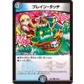 〔状態A-〕ブレイン・タッチ【C】{EX0698/98}《多》