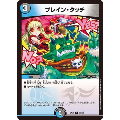 〔状態A-〕ブレイン・タッチ【C】{EX0698/98}《多》