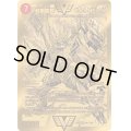 超戦龍覇モルトNEXT【VV】{EX06DK1/DK6}《火》
