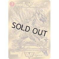 〔状態B〕超戦龍覇モルトNEXT【VV】{EX06DK1/DK6}《火》