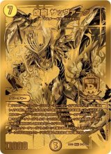 〔状態B〕煌龍サッヴァーク【MDG】{EX06DK5/DK6}《光》