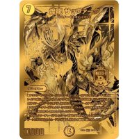 〔状態B〕煌龍サッヴァーク【MDG】{EX06DK5/DK6}《光》