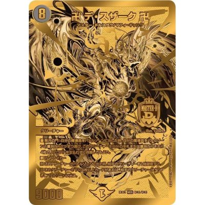 画像1: 〔状態A-〕卍デ・スザーク卍【MDS】{EX06DK6/DK6}《闇》
