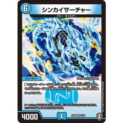 シンカイサーチャー【VR】{EX092/42}《水》