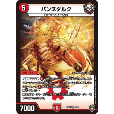 〔状態B〕パンヌダルク【VR】{EX095/42}《火》