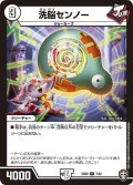 〔状態A-〕洗脳センノー【R】{EX097/42}《無》
