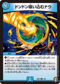 ドンドン吸い込むナウ【R】{EX099/42}《水》
