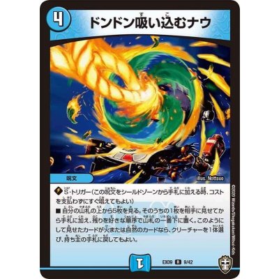 画像1: ドンドン吸い込むナウ【R】{EX099/42}《水》