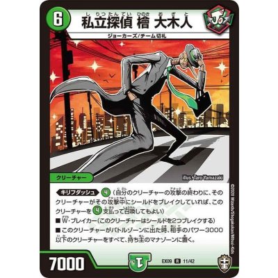 私立探偵檜大木人【R】{EX0911/42}《自然》