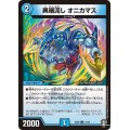 異端流しオニカマス【U】{EX0915/42}《水》