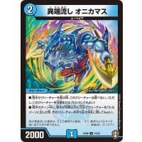 異端流しオニカマス【U】{EX0915/42}《水》