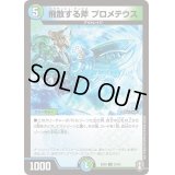 飛散する斧プロメテウス【U】{EX0925/42}《多》