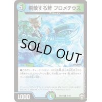 飛散する斧プロメテウス【U】{EX0925/42}《多》