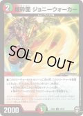 爆砕面ジョニーウォーカー【U】{EX0928/42}《多》