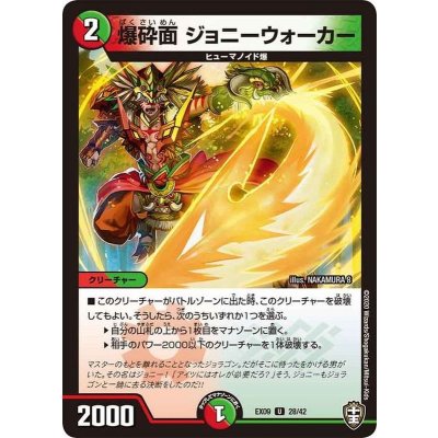 爆砕面ジョニーウォーカー【U】{EX0928/42}《多》