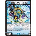 斬隠テンサイ・ジャニット【C】{EX0930/42}《水》