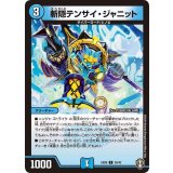 〔状態A-〕斬隠テンサイ・ジャニット【C】{EX0930/42}《水》