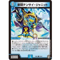 〔状態A-〕斬隠テンサイ・ジャニット【C】{EX0930/42}《水》