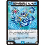 貪欲な若魔導士ミノミー【C】{EX0931/42}《水》