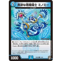 貪欲な若魔導士ミノミー【C】{EX0931/42}《水》