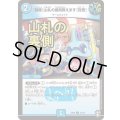 削除山札の裏側教えます覚悟【C】{EX0932/42}《水》
