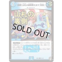 削除山札の裏側教えます覚悟【C】{EX0932/42}《水》