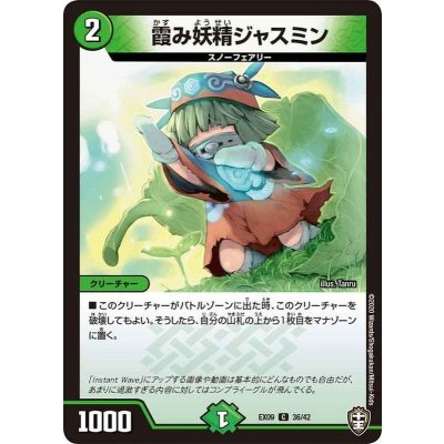 霞み妖精ジャスミン【C】{EX0936/42}《自然》