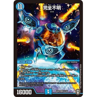 画像1: 〔状態B〕完全不明【SR】{EX09S1/S4}《水》